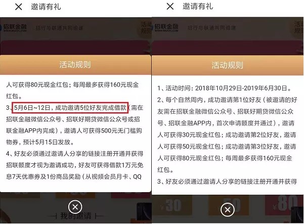 招联消费金融循环出借成空 被指多方位虚假宣传_金融_电商之家