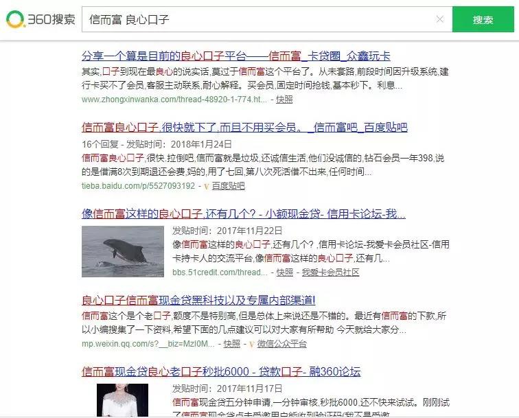 信而富的“黑色五月”_金融_电商之家