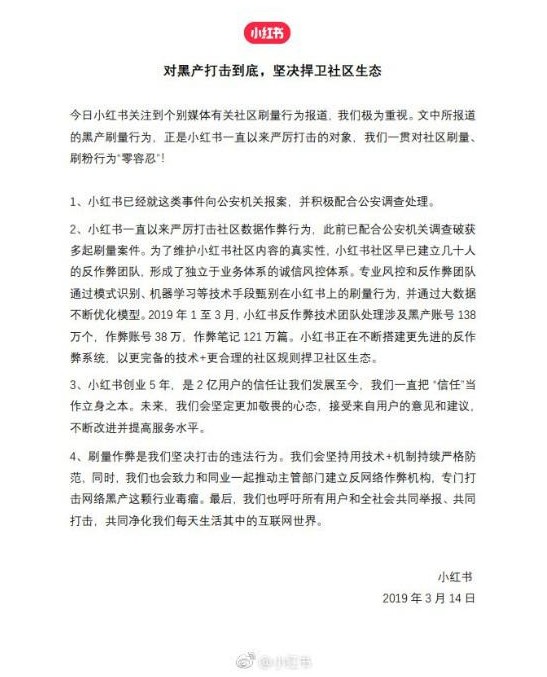 深陷信任危机的小红书 焦急之下寻求破局_零售_电商之家