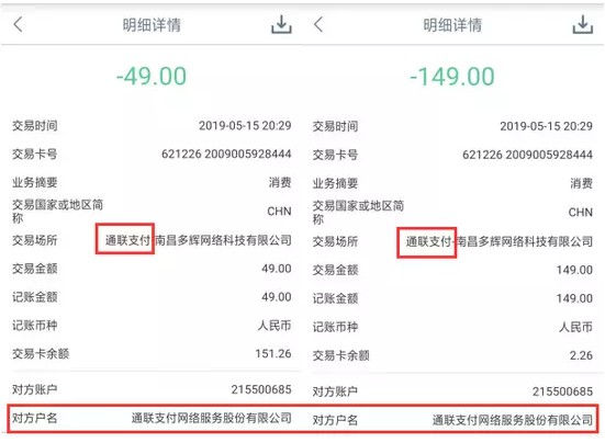 几千人莫名被扣198元 通联支付被指为骗子“搭桥”_金融_电商之家