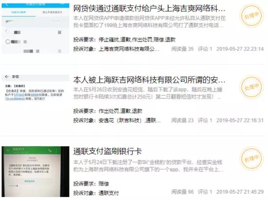 几千人莫名被扣198元 通联支付被指为骗子“搭桥”_金融_电商之家