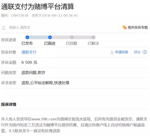 几千人莫名被扣198元 通联支付被指为骗子“搭桥”_金融_电商之家