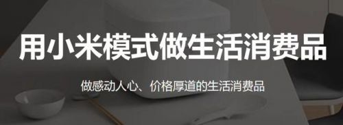 小米有品正式开通天猫旗舰店，打通互联网全链路“新零售”网络_行业观察_电商之家