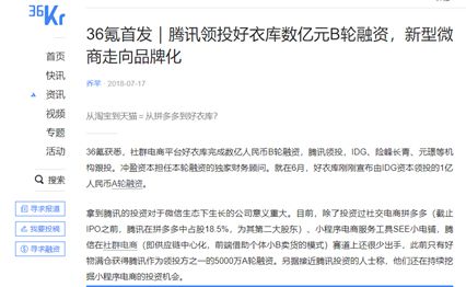 好衣库的股权迷雾：腾讯投资去向成谜_行业观察_电商之家