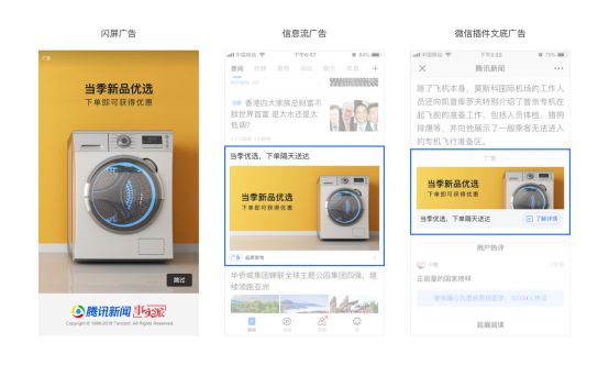 腾讯新闻&腾讯视频广告-618电商大促提量增效之道_行业观察_电商之家