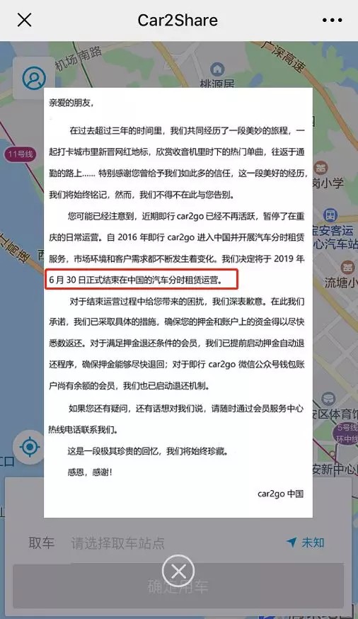 又一共享汽车巨头退出中国市场，连奔驰都搞不定！_行业观察_电商之家