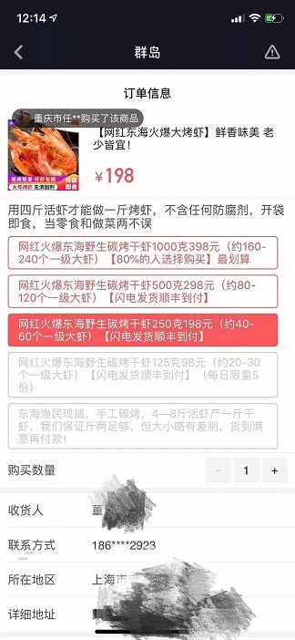 史上最深套路：抖音买虾坑哭世界500强食品专家！_行业观察_电商之家