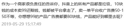 史上最深套路：抖音买虾坑哭世界500强食品专家！_行业观察_电商之家