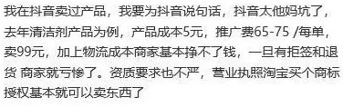 史上最深套路：抖音买虾坑哭世界500强食品专家！_行业观察_电商之家