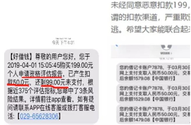 “714高炮”恶意扣款惹众怒 第三方支付引火上身_金融_电商之家