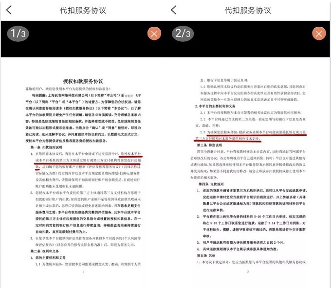 “714高炮”恶意扣款惹众怒 第三方支付引火上身_金融_电商之家