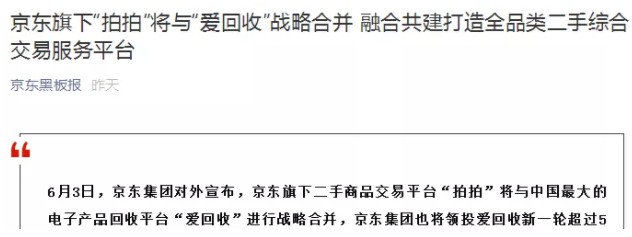 腾讯弃子再度被“弃”，京东其实在下一盘大旗_行业观察_电商之家