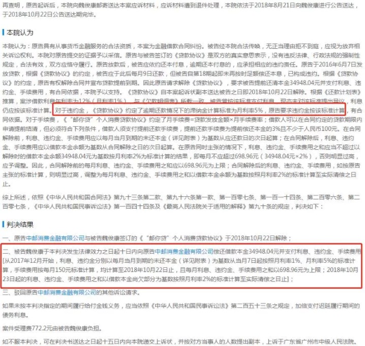 中邮消费金融天价罚息遭驳回 法院裁定综合年利率不得超24％_金融_电商之家