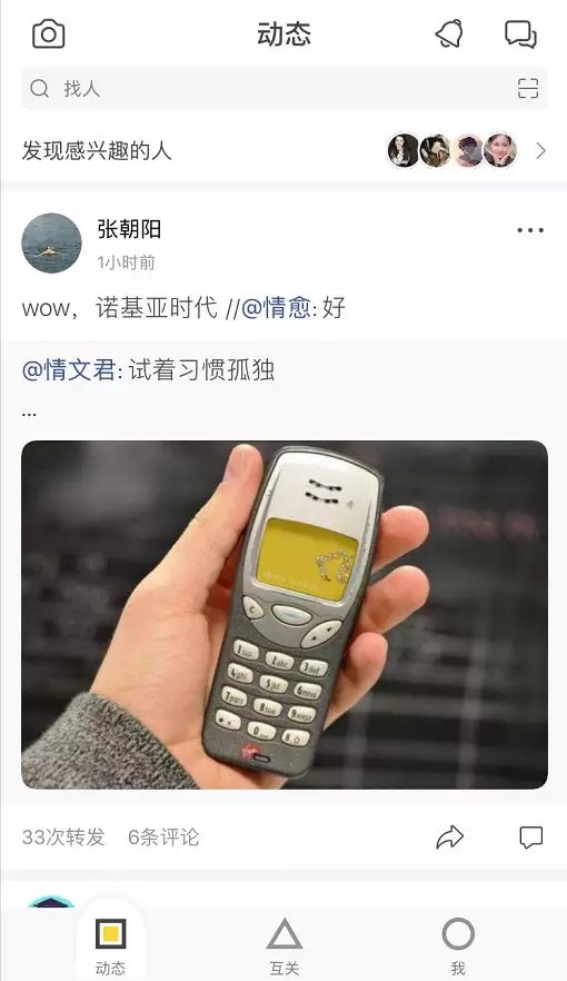 谁是下一个微信？张朝阳的狐友？_行业观察_电商之家