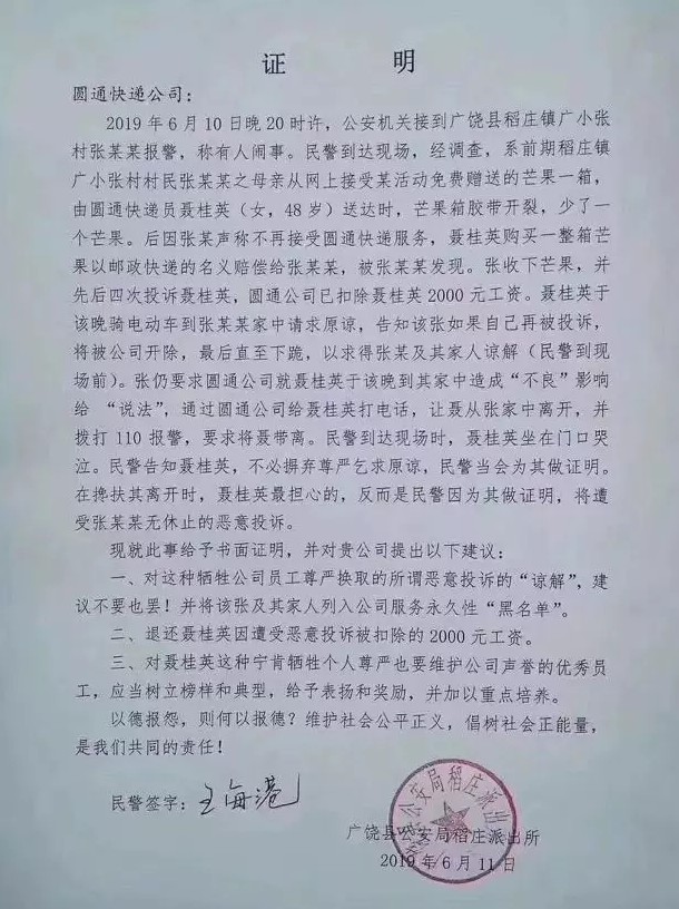 下跪圆通女员工没遭恶意投诉？民警“最暖心证明”也有问题？_行业观察_电商之家