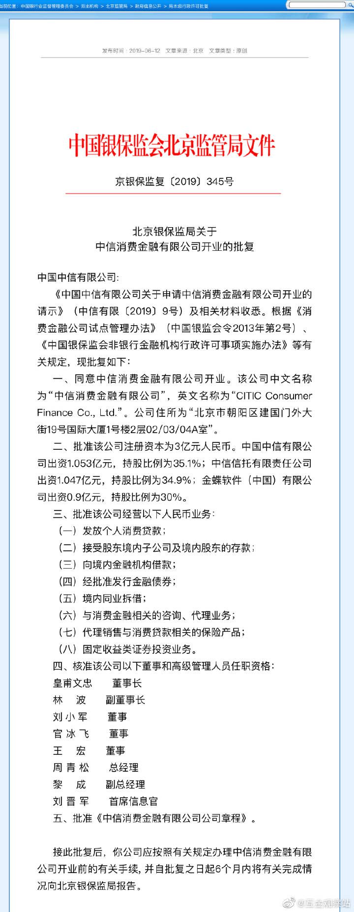 中信消费金融获批开业 注册资本达3亿元_金融_电商之家