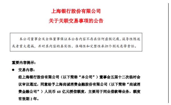 尚诚消费金融获股东方上海银行60亿元授信_金融_电商之家