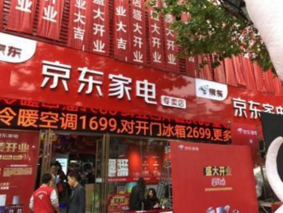 618五星新店破纪录,京东家电专卖店成线下最火爆市场_行业观察_电商之家