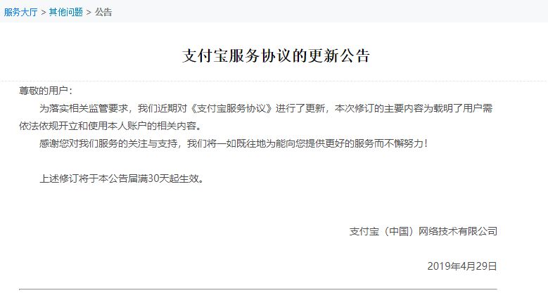 响应85号文规定，多家支付机构更新服务协议_金融_电商之家