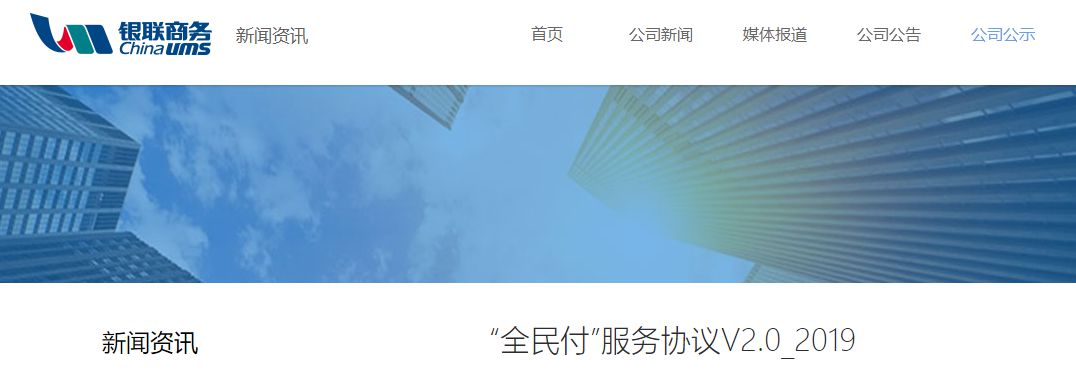 响应85号文规定，多家支付机构更新服务协议_金融_电商之家