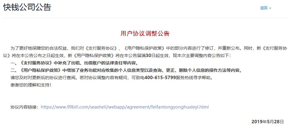 响应85号文规定，多家支付机构更新服务协议_金融_电商之家