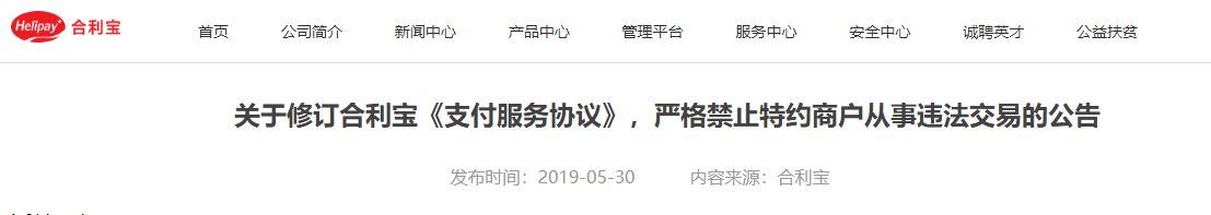 响应85号文规定，多家支付机构更新服务协议_金融_电商之家