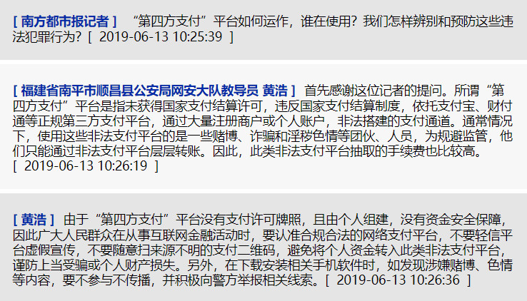 公安部通报，“第四方支付”再次走上舆论风口浪尖_金融_电商之家