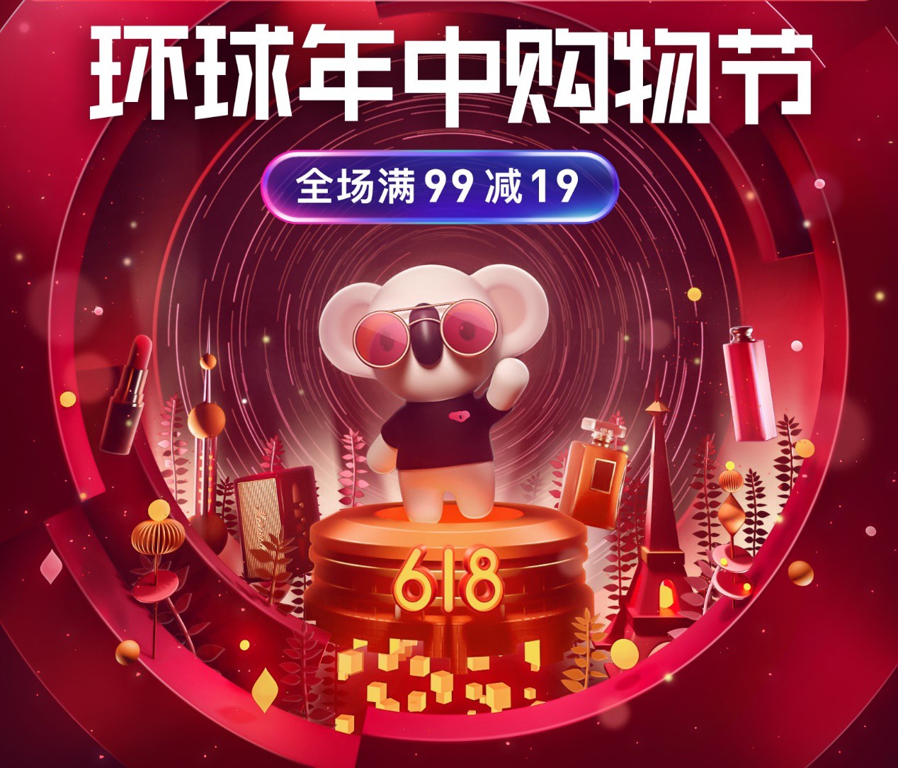 网易考拉升级社交玩法，火热开启618“环球年中购物节”_行业观察_电商之家