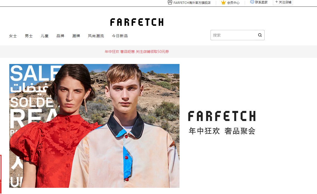 英国奢侈品电商平台Farfetch入驻京东开设旗舰店_跨境电商_电商之家