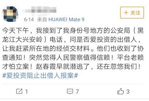 129亿网贷平台爱投资爆雷 董事长拒监管谈话_金融_电商之家