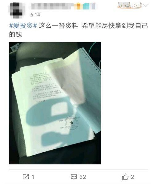 129亿网贷平台爱投资爆雷 董事长拒监管谈话_金融_电商之家