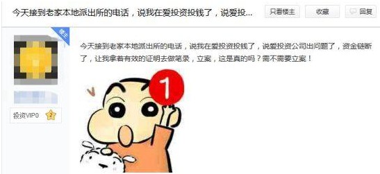 129亿网贷平台爱投资爆雷 董事长拒监管谈话_金融_电商之家