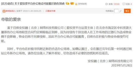 129亿网贷平台爱投资爆雷 董事长拒监管谈话_金融_电商之家