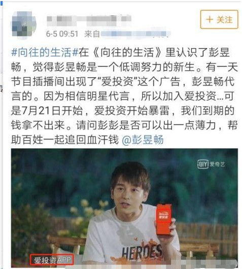 129亿网贷平台爱投资爆雷 董事长拒监管谈话_金融_电商之家