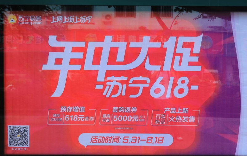 苏宁“618”12小时战报：全渠道订单增长171%_零售_电商之家