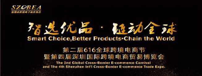 高博融汇载誉而归，616全球跨境电商节圆满收官_行业观察_电商之家