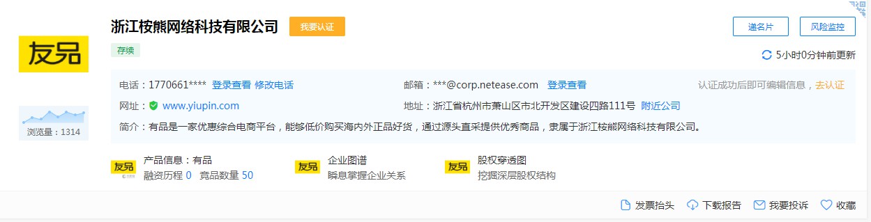 传网易考拉开始内测社交电商App友品购购_跨境电商_电商之家