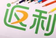 返利网618数据：全网订单数量同比增幅超过30.37%