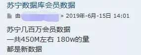 疑似180万苏宁会员账号被挂暗网售卖 部分涉及支付信息_金融_电商之家