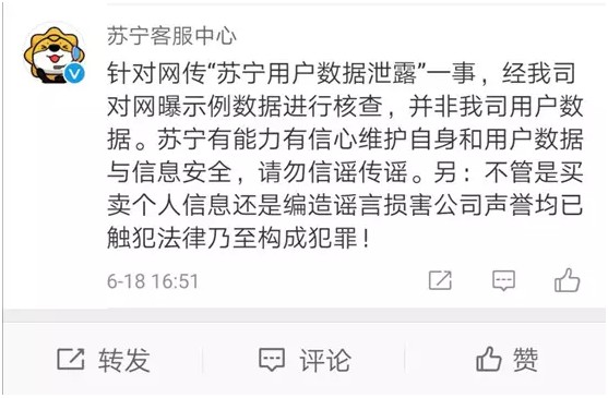 疑似180万苏宁会员账号被挂暗网售卖 部分涉及支付信息_金融_电商之家