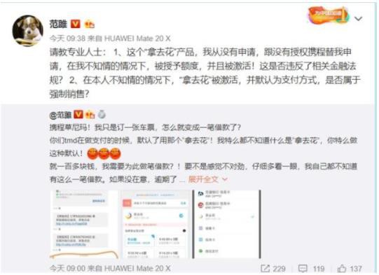 多方出击战果寥寥 携程金融布局渐失方向_金融_电商之家