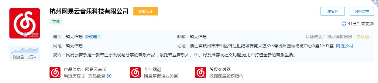 网易云音乐注册资本增加2.11亿美元_B2B_电商之家