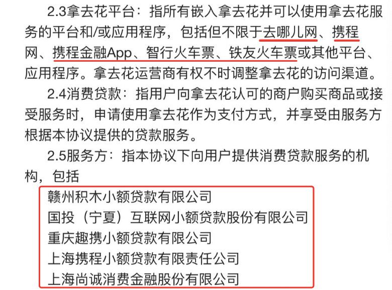 携程金融跨境扩张金融版图 屡现暴力催收_金融_电商之家