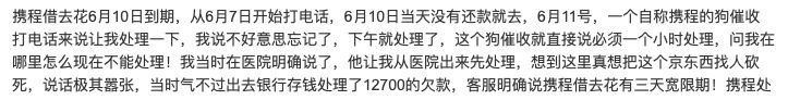 携程金融跨境扩张金融版图 屡现暴力催收_金融_电商之家