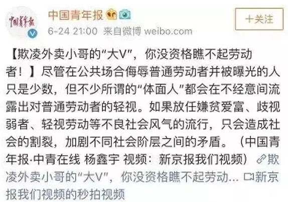 脚踹外卖小哥！我们不需要这样的媒体人！_行业观察_电商之家