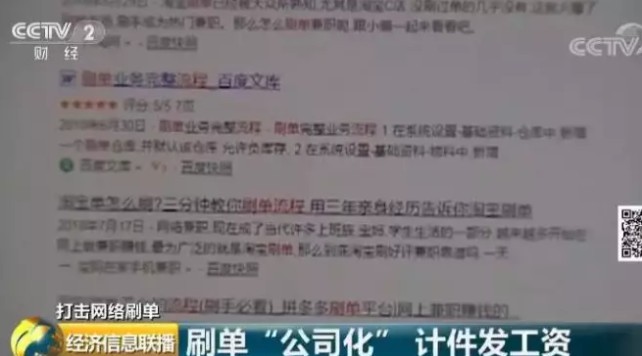 央视曝光：60万刷手横行，无数消费者被骗，网购刷单正在摧毁中国商业体系_行业观察_电商之家