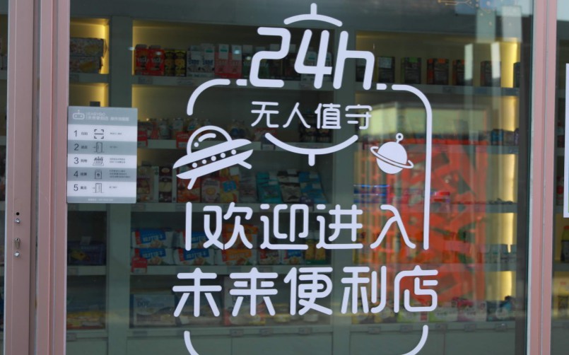 缤果盒子陷裁员风波 无人便利店持续遇冷_零售_电商之家