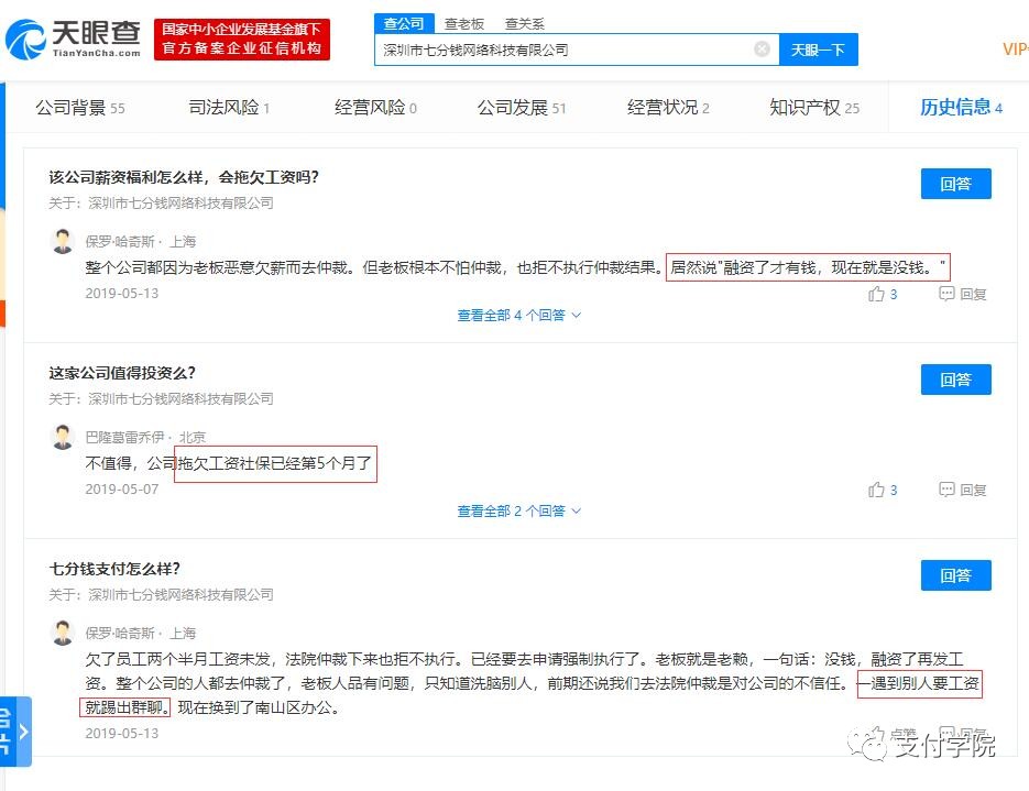 七分钱支付正式入主“银信联”，原高层悉数退出_金融_电商之家