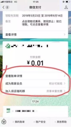 传微信正内测新流量入口 用支付为B端商户导流_金融_电商之家