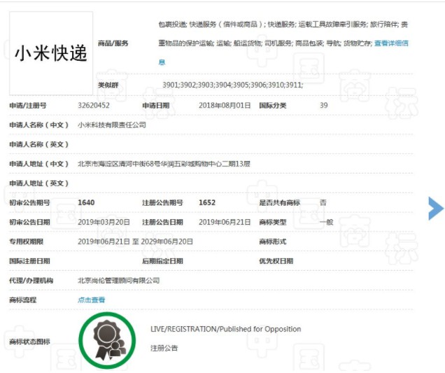 拿下入场券，我为什么说小米迟早会做快递？_行业观察_电商之家